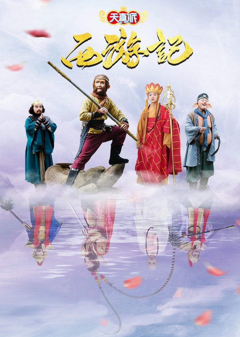 Star of Tomorrow: Journey to the West Poster of Star of Tomorrow: Journey to the West