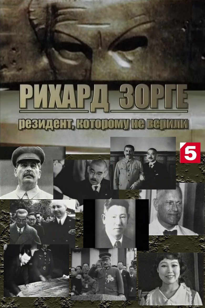 Рихард Зорге. Резидент, которому не верили Poster of Рихард Зорге. Резидент, которому не верили