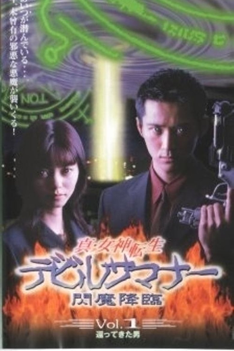 Shin Megami Tensei: Devil Summoner Poster of Shin Megami Tensei: Devil Summoner