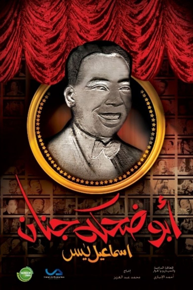 Ismail Yassine ( The Man with the Funny Laugh ) Poster of Ismail Yassine ( The Man with the Funny Laugh )