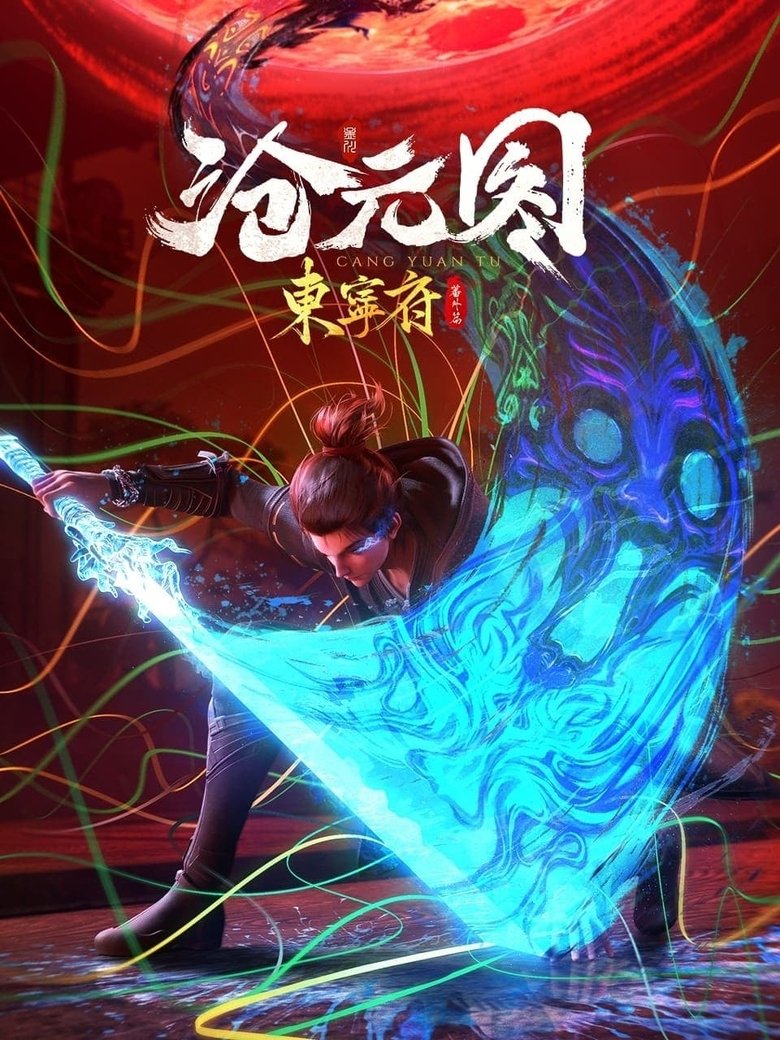 Episodes in 沧元图 东宁府番外篇 - Season 2 - Season 2 Poster of Episodes in 沧元图 东宁府番外篇 - Season 2 - Season 2