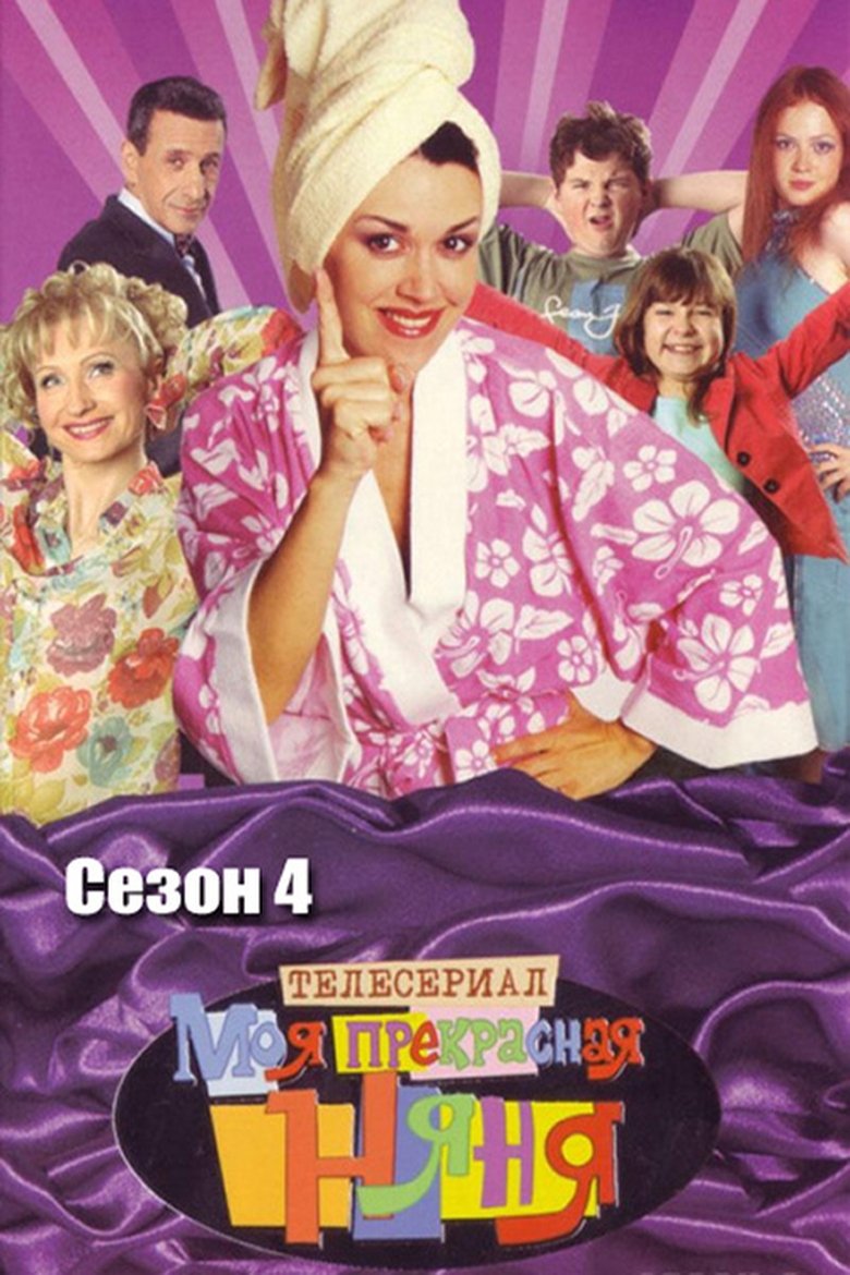 Episodes in My Fair Nanny - Season 4 - Season 4 Poster of Episodes in My Fair Nanny - Season 4 - Season 4
