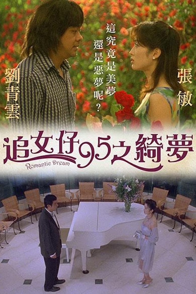 Poster of Romantic Dream