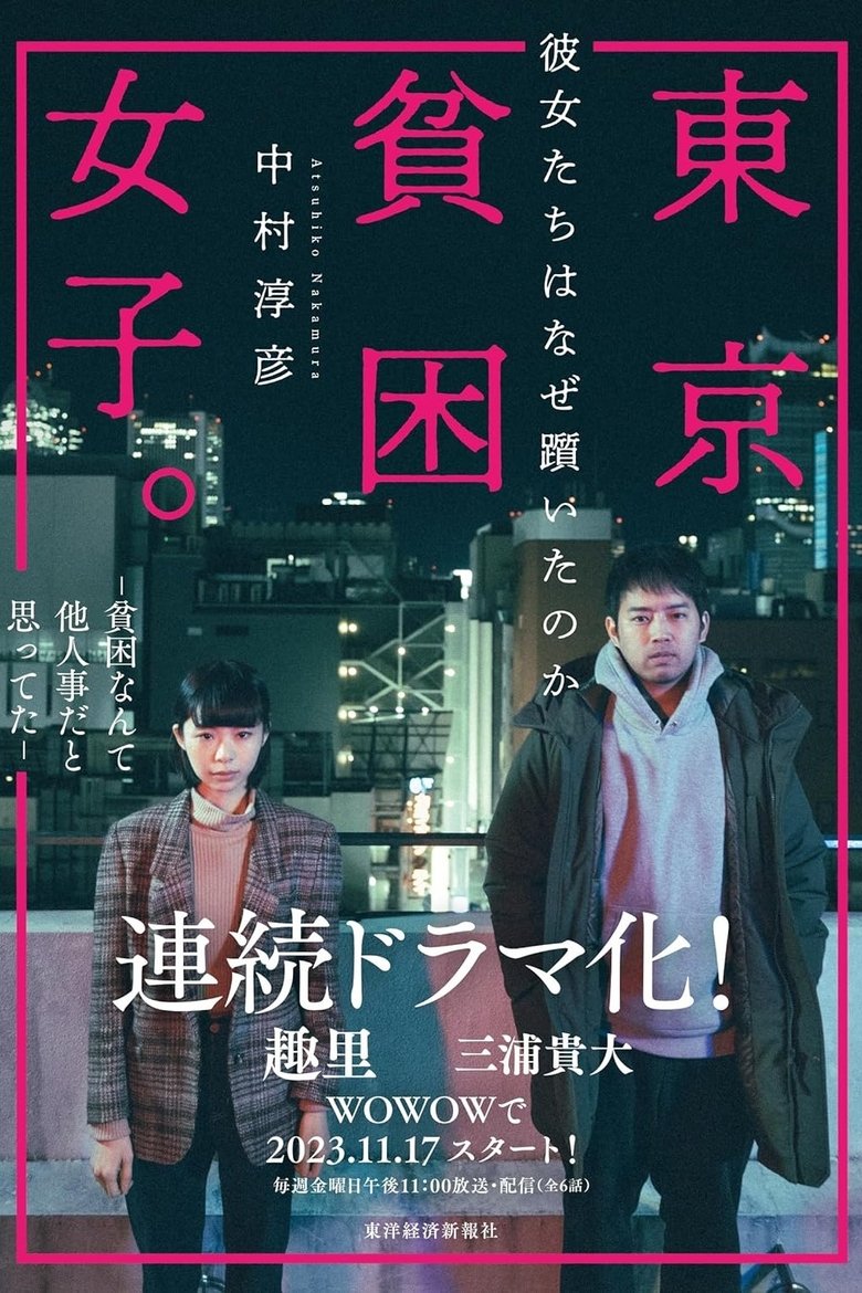 Episodes in Tokyo Poverty Girl - Season 1 - Season 1 Poster of Episodes in Tokyo Poverty Girl - Season 1 - Season 1