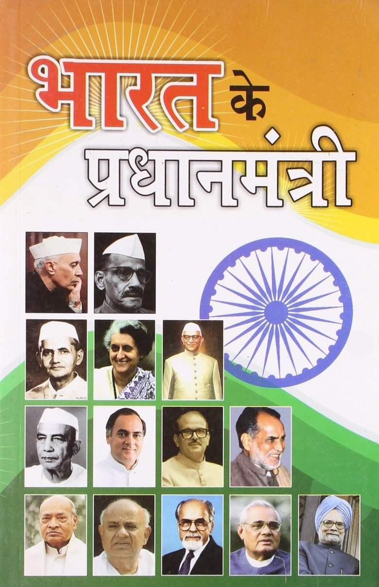 Pradhanmantri Poster of Pradhanmantri