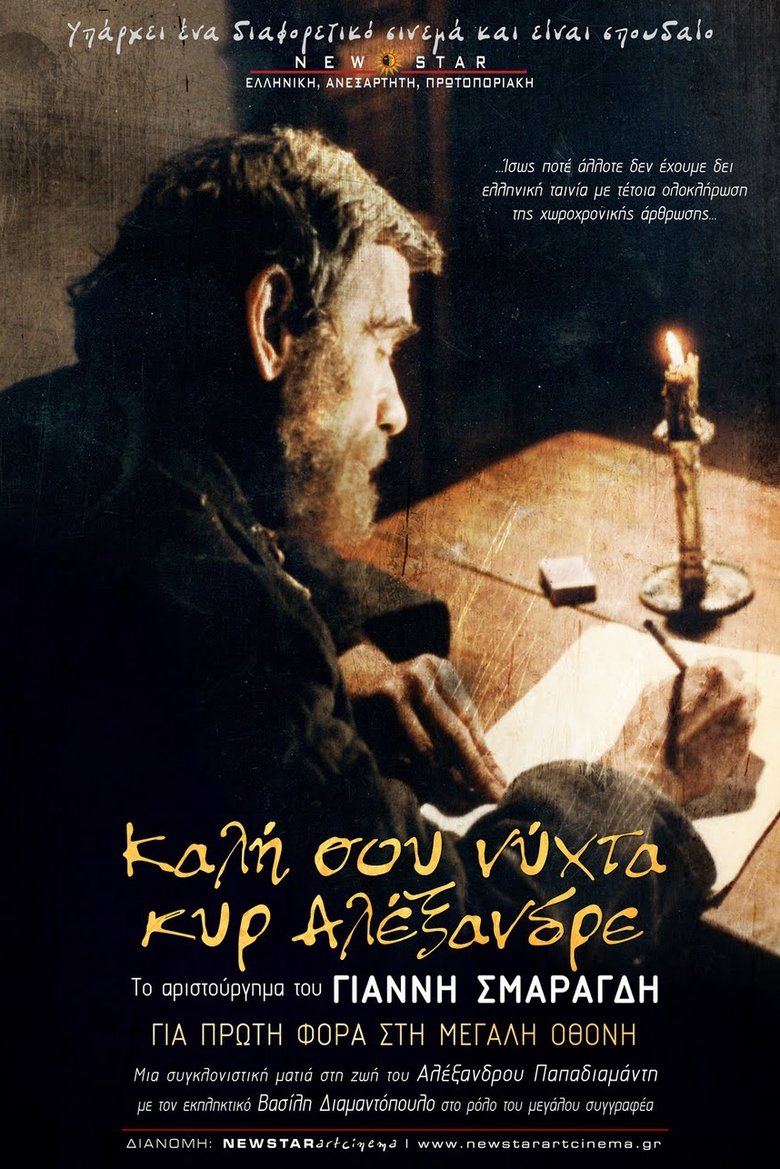 Καλή σου Νύχτα Κυρ-Αλέξανδρε Poster of Καλή σου Νύχτα Κυρ-Αλέξανδρε