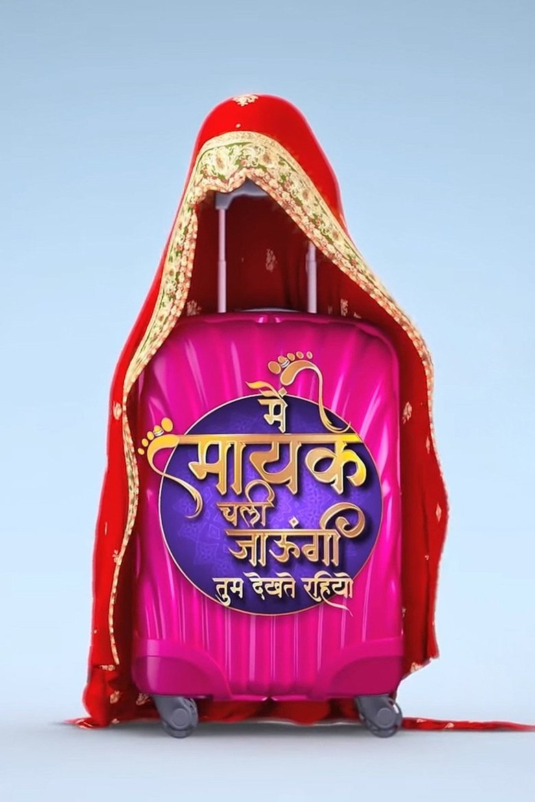 Main Maike Chali Jaungi Tum Dekhte Rahiyo Poster of Main Maike Chali Jaungi Tum Dekhte Rahiyo