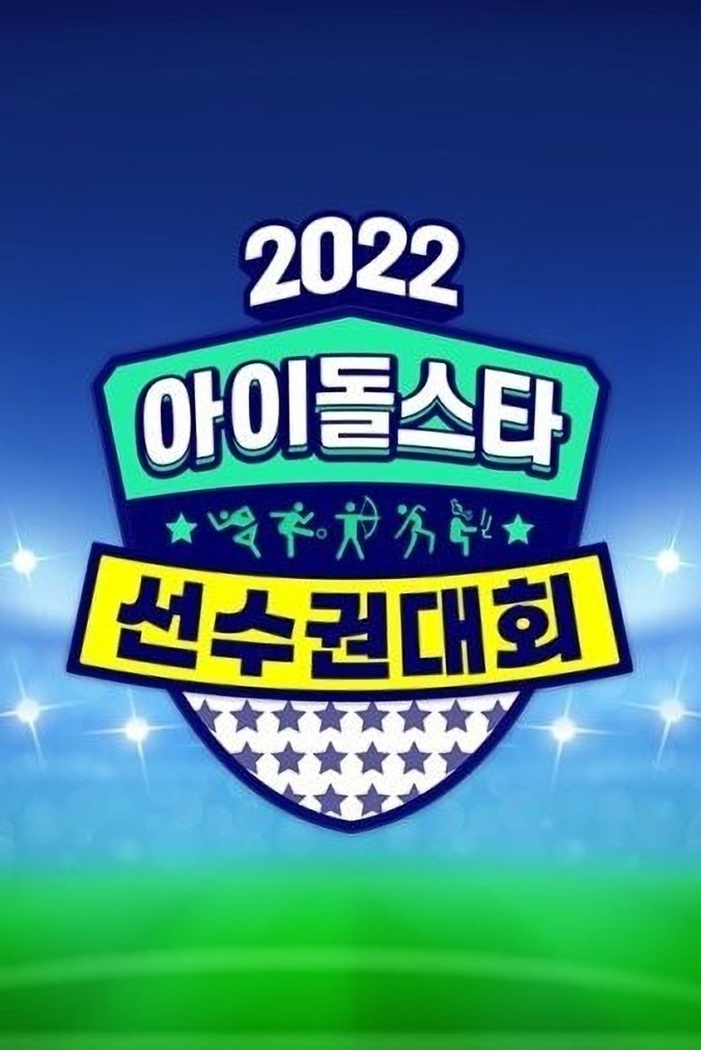 2022 Idol Star Athletics Championships - Chuseok Special Poster of 2022 Idol Star Athletics Championships - Chuseok Special