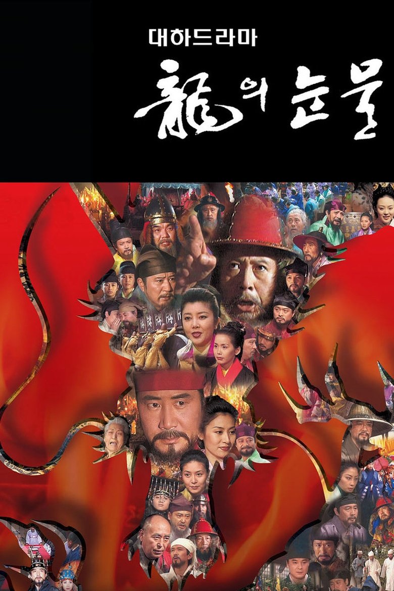 Tears of the Dragon Poster of Tears of the Dragon