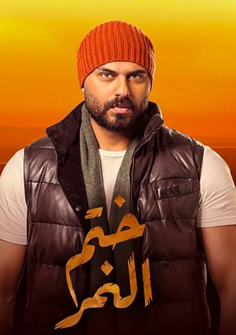 Khatem Al Nemr Poster of Khatem Al Nemr