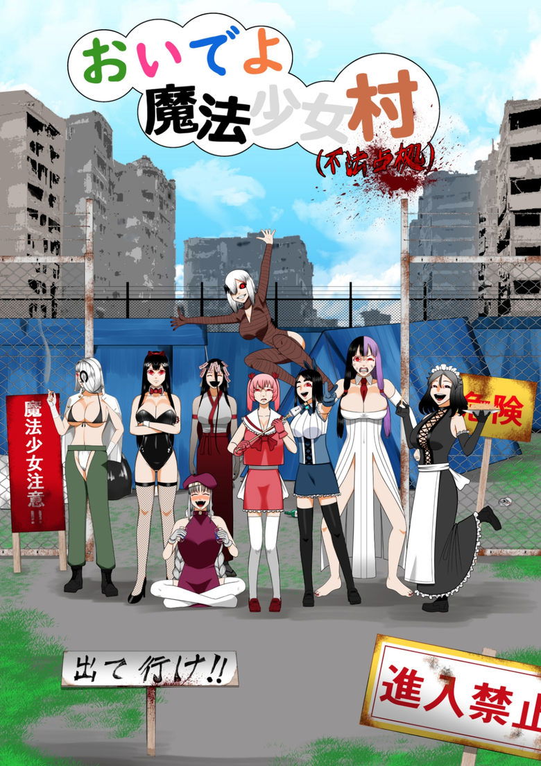 Welcome to Magical Girl Village (illegally occupied) Poster of Welcome to Magical Girl Village (illegally occupied)