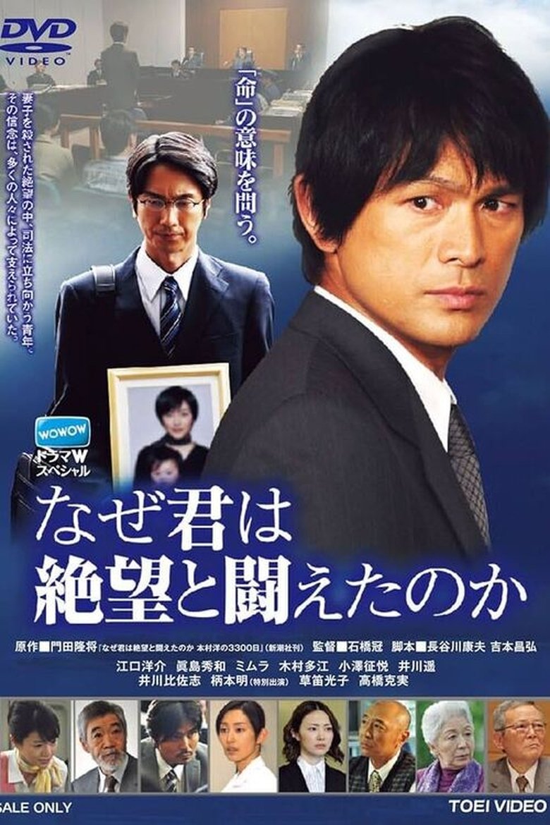 Episodes in Naze Kimi Wa Zetsubo To Tatakaeta Noka - Season 1 - Season 1 Poster of Episodes in Naze Kimi Wa Zetsubo To Tatakaeta Noka - Season 1 - Season 1