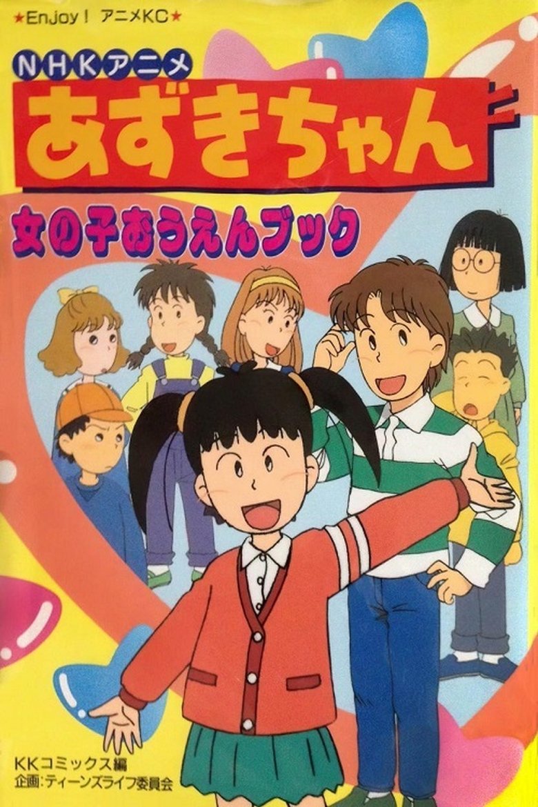 Episodes in Azuki Chan - Season 1 - Season 1 Poster of Episodes in Azuki Chan - Season 1 - Season 1