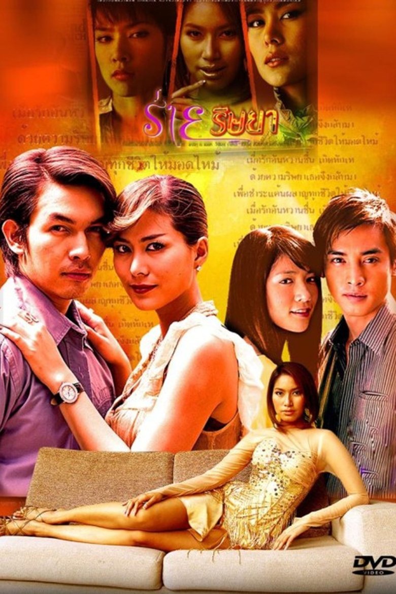 Rai Rissaya Poster of Rai Rissaya