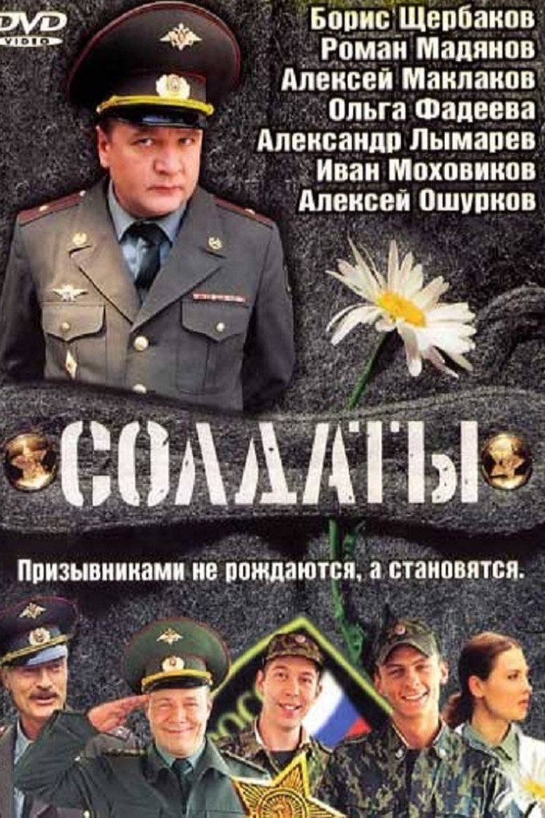 Episodes in Soldiers - Season 1 - Season 1 Poster of Episodes in Soldiers - Season 1 - Season 1