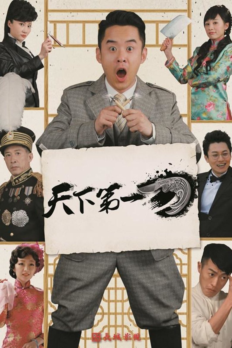 The First Blade in the World Poster of The First Blade in the World