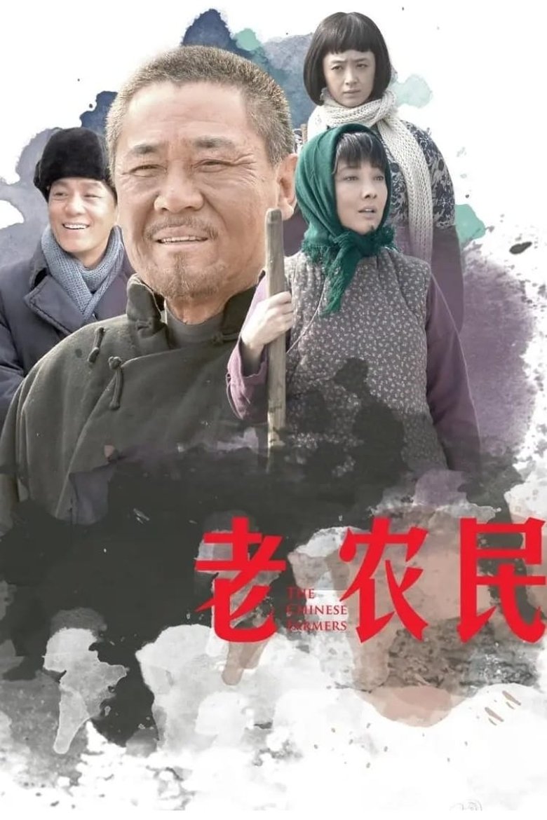 Episodes in The Chinese Farmers - Season 1 - Season 1 Poster of Episodes in The Chinese Farmers - Season 1 - Season 1