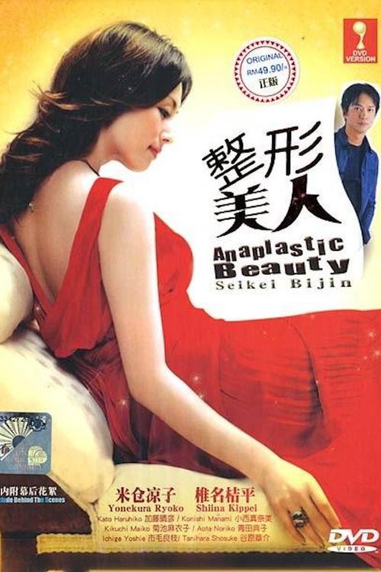 Episodes in Artificial Beauty - Season 1 - Season 1 Poster of Episodes in Artificial Beauty - Season 1 - Season 1