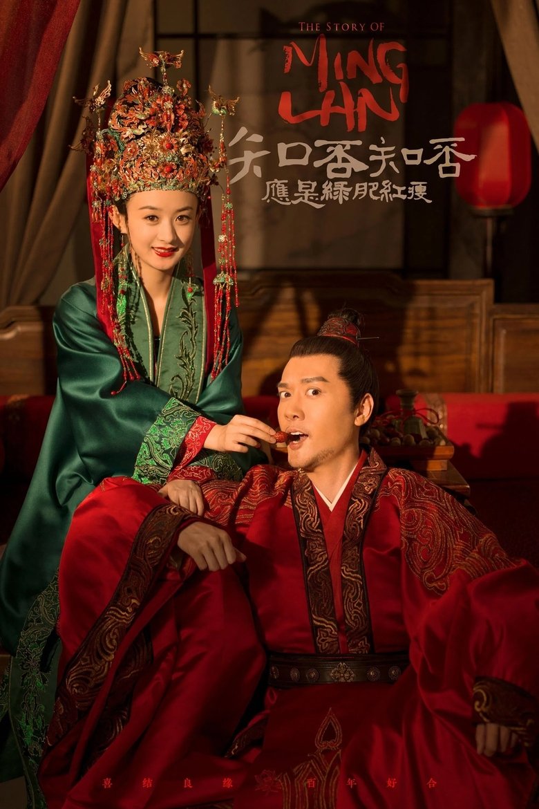 Episodes in 知否知否应是绿肥红瘦 (DVD版) - Season 1 - Season 1 Poster of Episodes in 知否知否应是绿肥红瘦 (DVD版) - Season 1 - Season 1