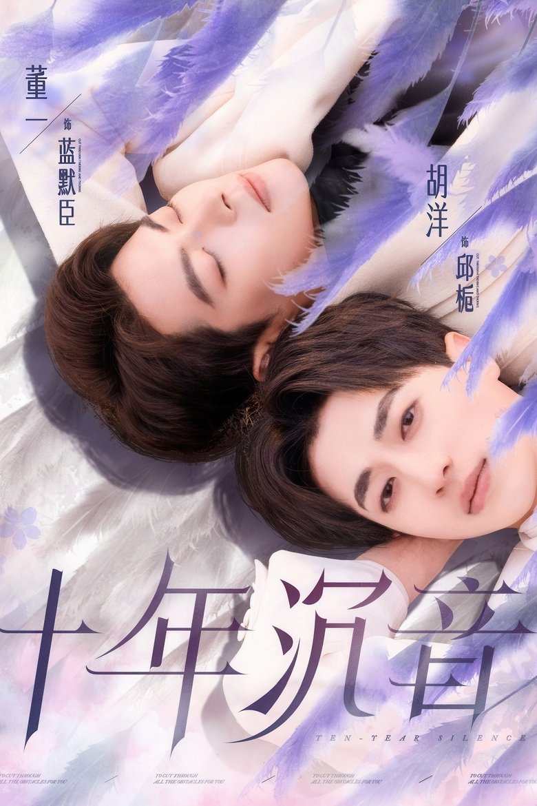 Ten-Year Silence Poster of Ten-Year Silence