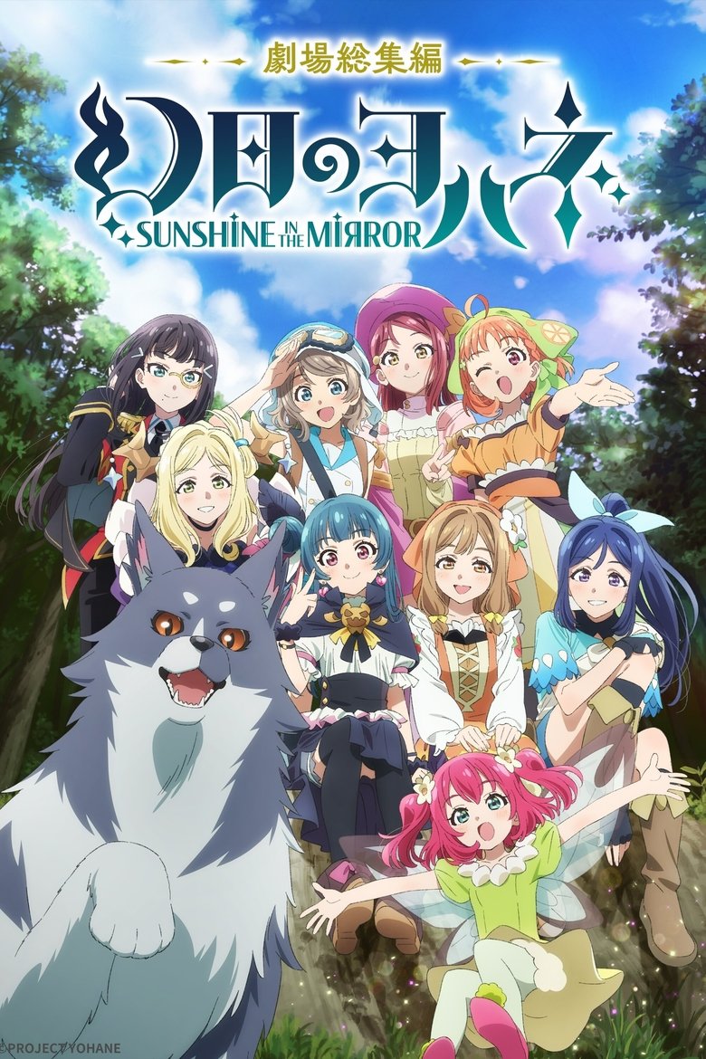 Yohane the Parhelion: Sunshine in the Mirror Movie Poster of Yohane the Parhelion: Sunshine in the Mirror Movie