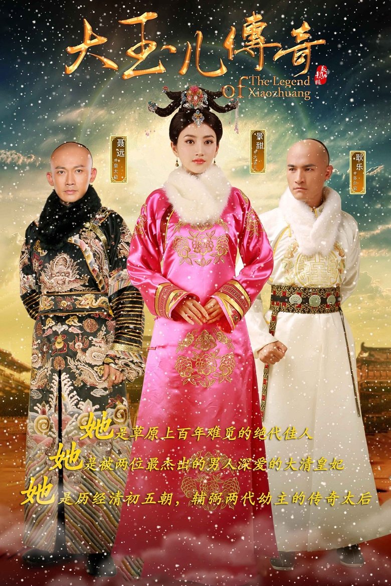 The Legend of Xiao Zhuang Poster of The Legend of Xiao Zhuang