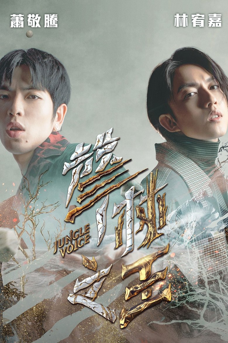 Episodes in Jungle Voice - Season 2 - Season 2 Poster of Episodes in Jungle Voice - Season 2 - Season 2