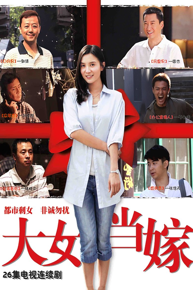 Da Nv Dang Jia Poster of Da Nv Dang Jia