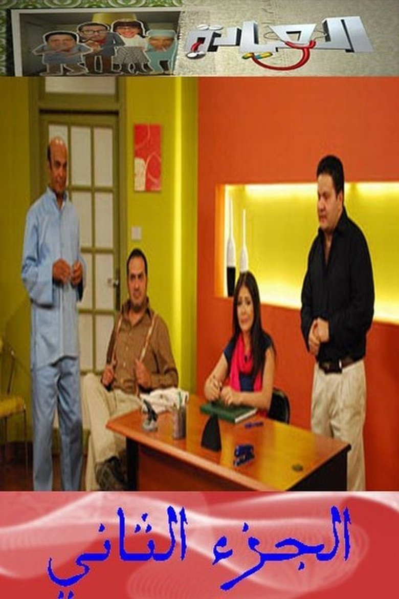 Episodes in The Clinic - Season 2 - Season 2 Poster of Episodes in The Clinic - Season 2 - Season 2