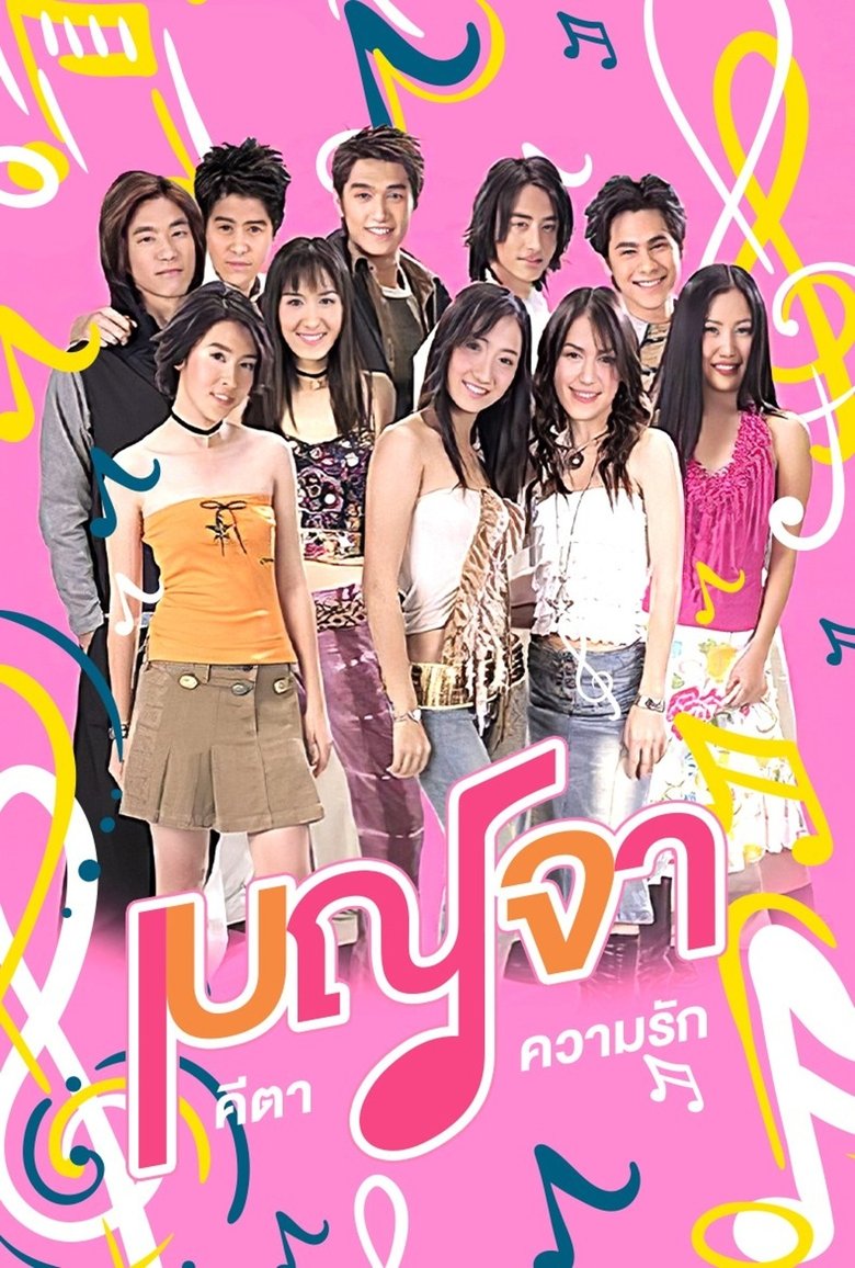 Melody of Love Poster of Melody of Love