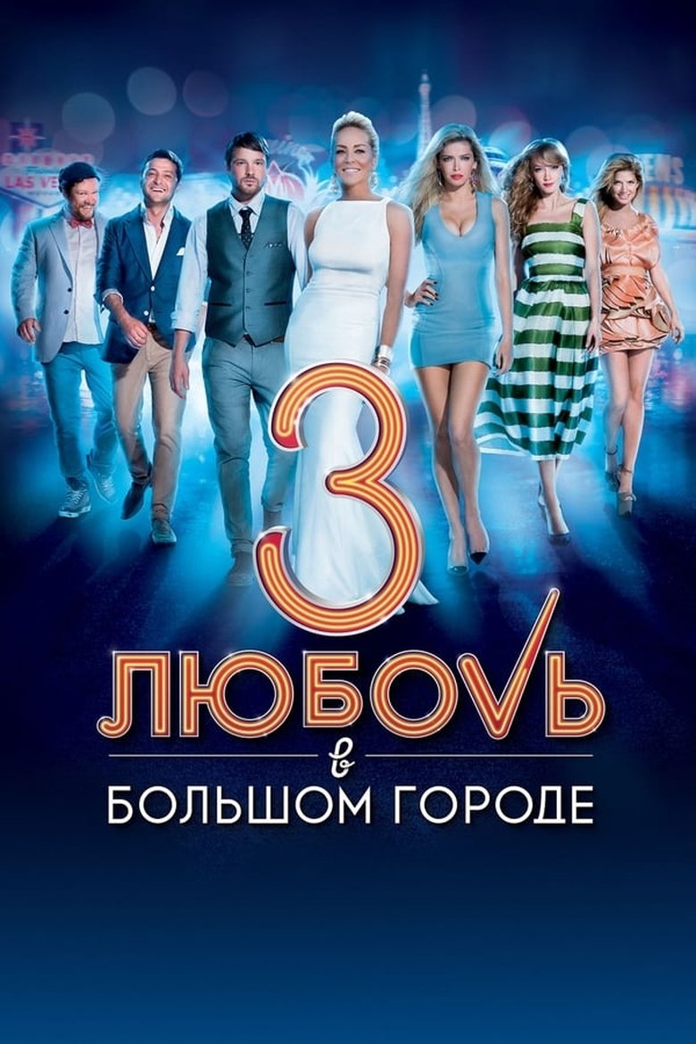 No Love in the City 3 Poster of No Love in the City 3