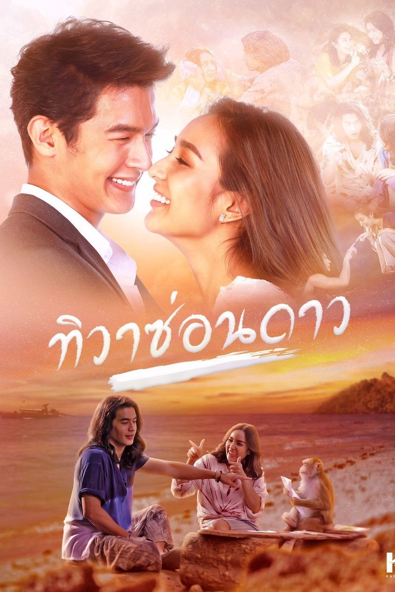 Tiwa Sorn Dao Poster of Tiwa Sorn Dao