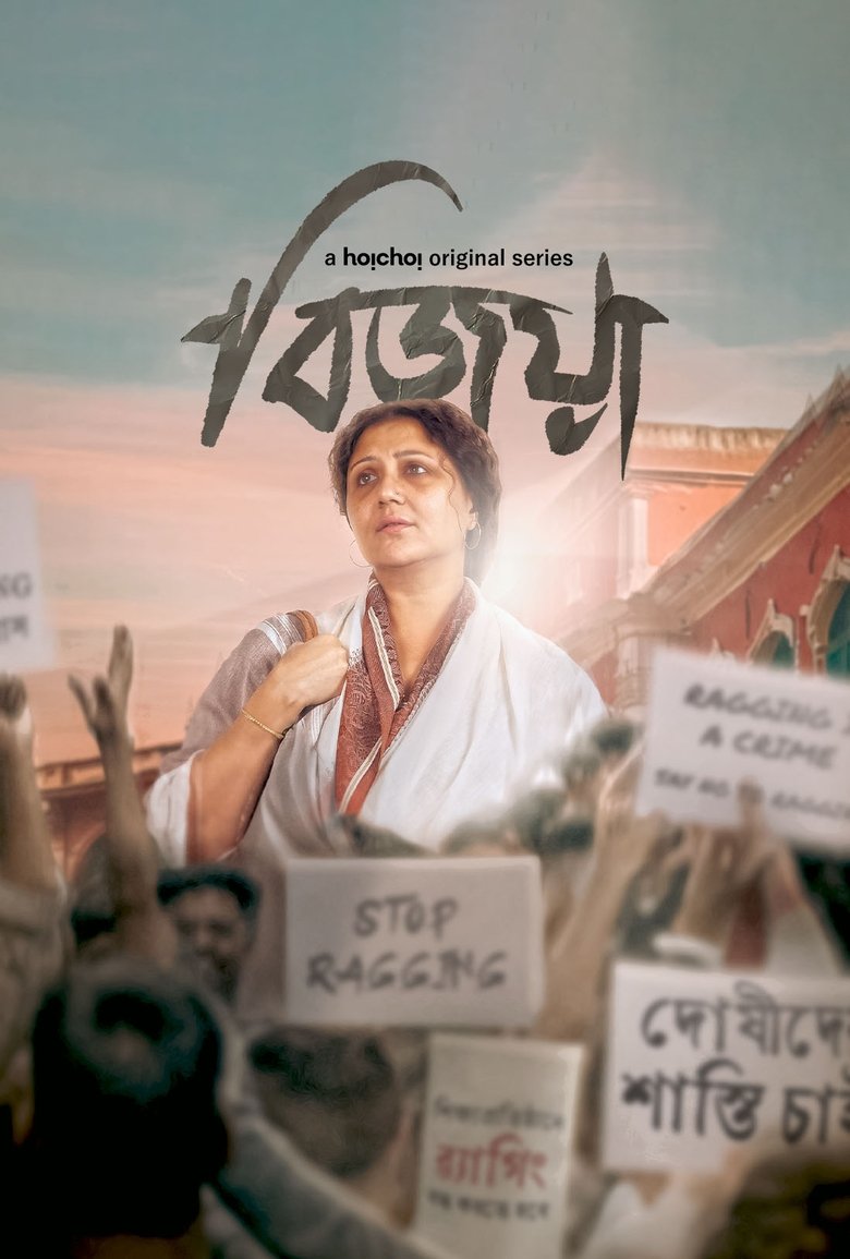 Cast and Crew in Bijoya - Ashroy (Season 1 - Episode 1) - Ashroy Poster of Cast and Crew in Bijoya - Ashroy (Season 1 - Episode 1) - Ashroy