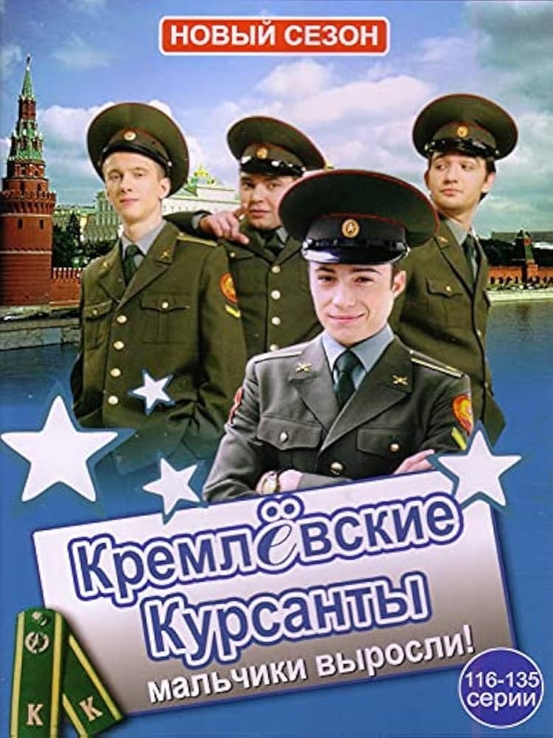 Episodes in Kremlin Cadets - Season 2 - Season 2 Poster of Episodes in Kremlin Cadets - Season 2 - Season 2
