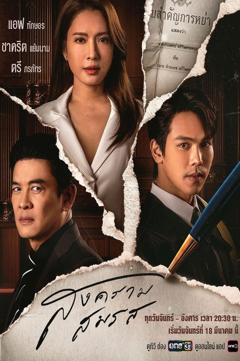 Marital Justice Poster of Marital Justice