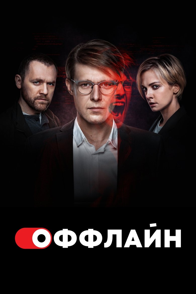 Offline Poster of Offline