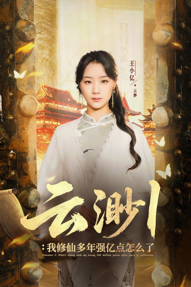 Yun Miao Poster of Yun Miao