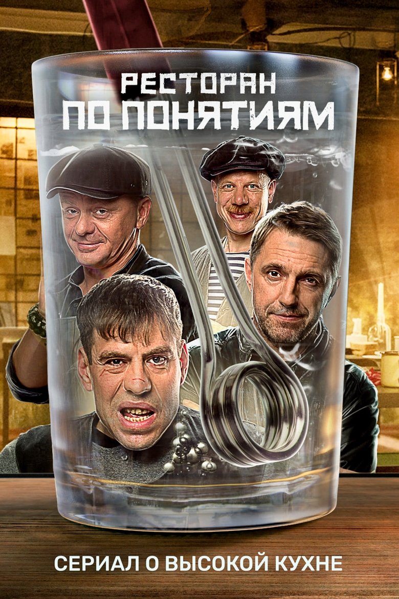 Episodes in The Gang Restaurant - Season 1 - Season 1 Poster of Episodes in The Gang Restaurant - Season 1 - Season 1