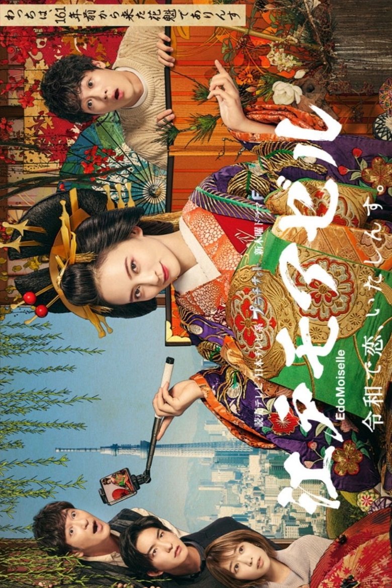 Edo Moiselle Poster of Edo Moiselle