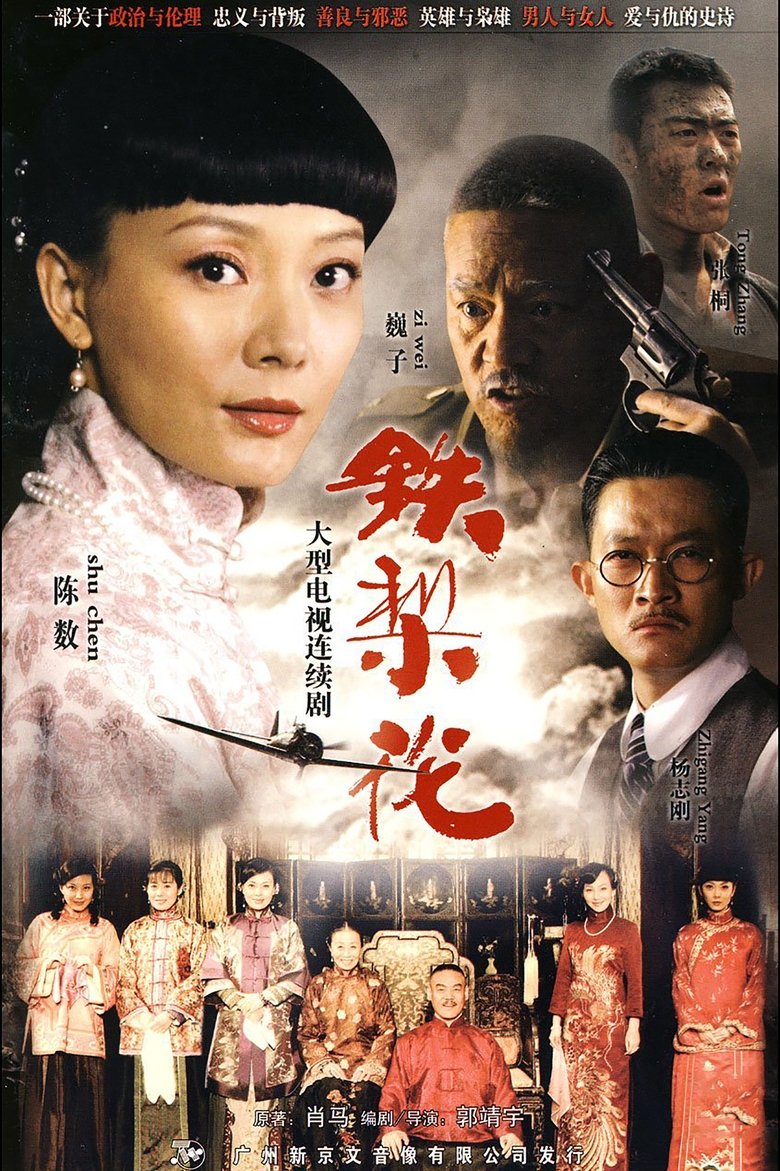 Tie Li Hua Poster of Tie Li Hua