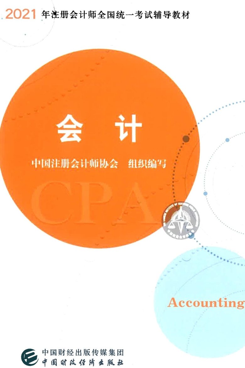 中级会计培训课-刘忠 Poster of 中级会计培训课-刘忠