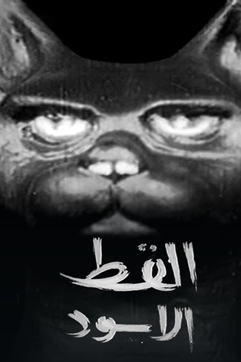 The Black Cat Poster of The Black Cat