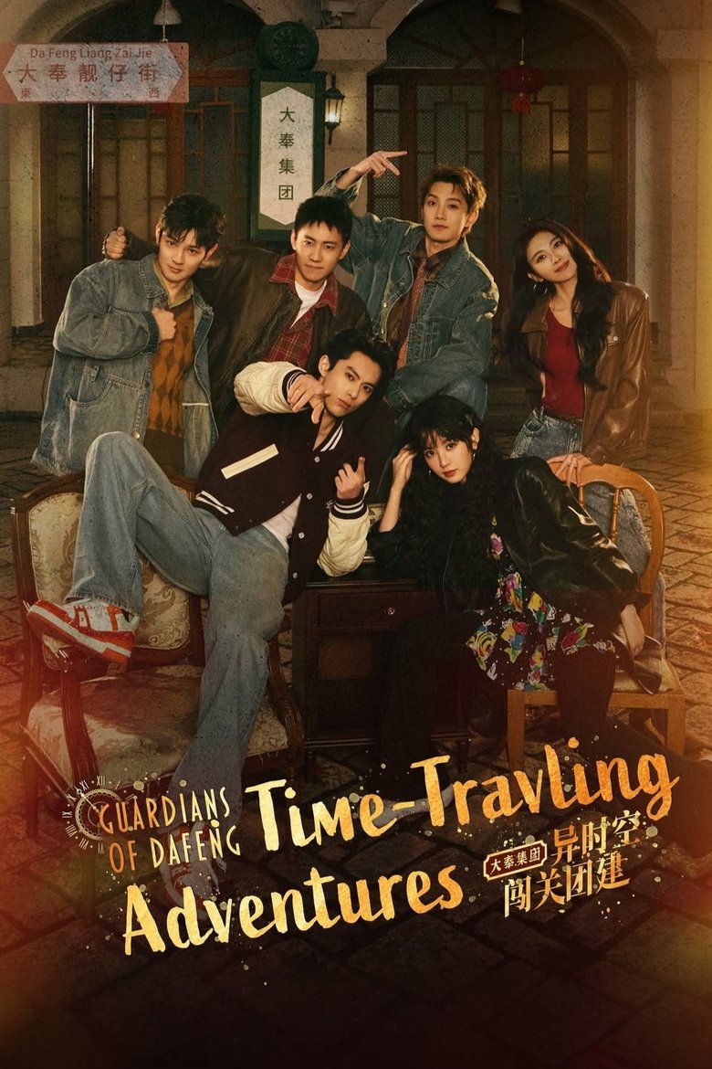 Time-Traveling Adventures: Guardians of Dafeng Poster of Time-Traveling Adventures: Guardians of Dafeng
