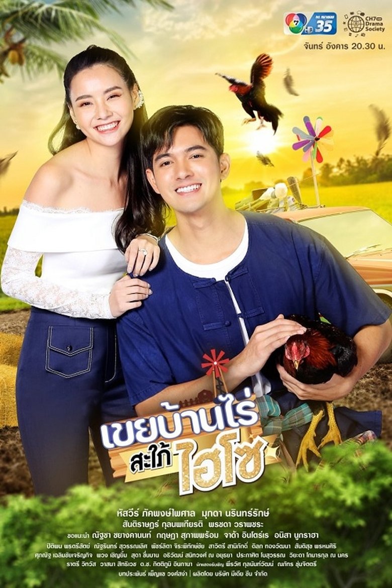 My Beloved (?) In-law Poster of My Beloved (?) In-law