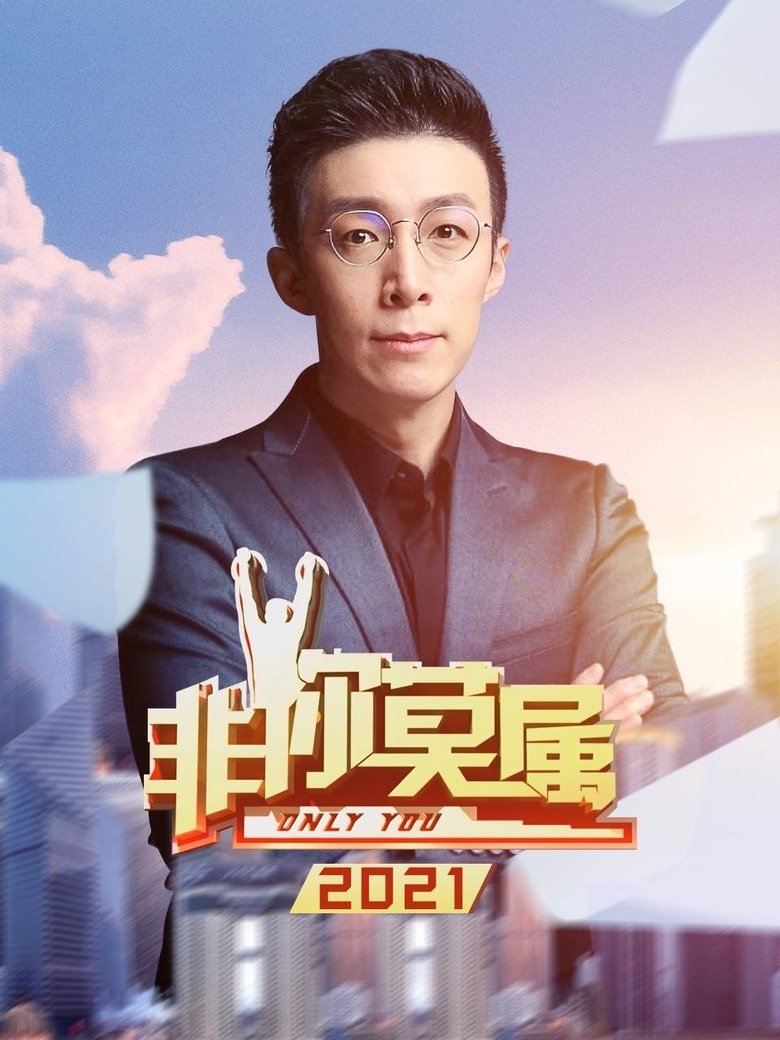 Episodes in Only You - Season 12 - Season 12 Poster of Episodes in Only You - Season 12 - Season 12