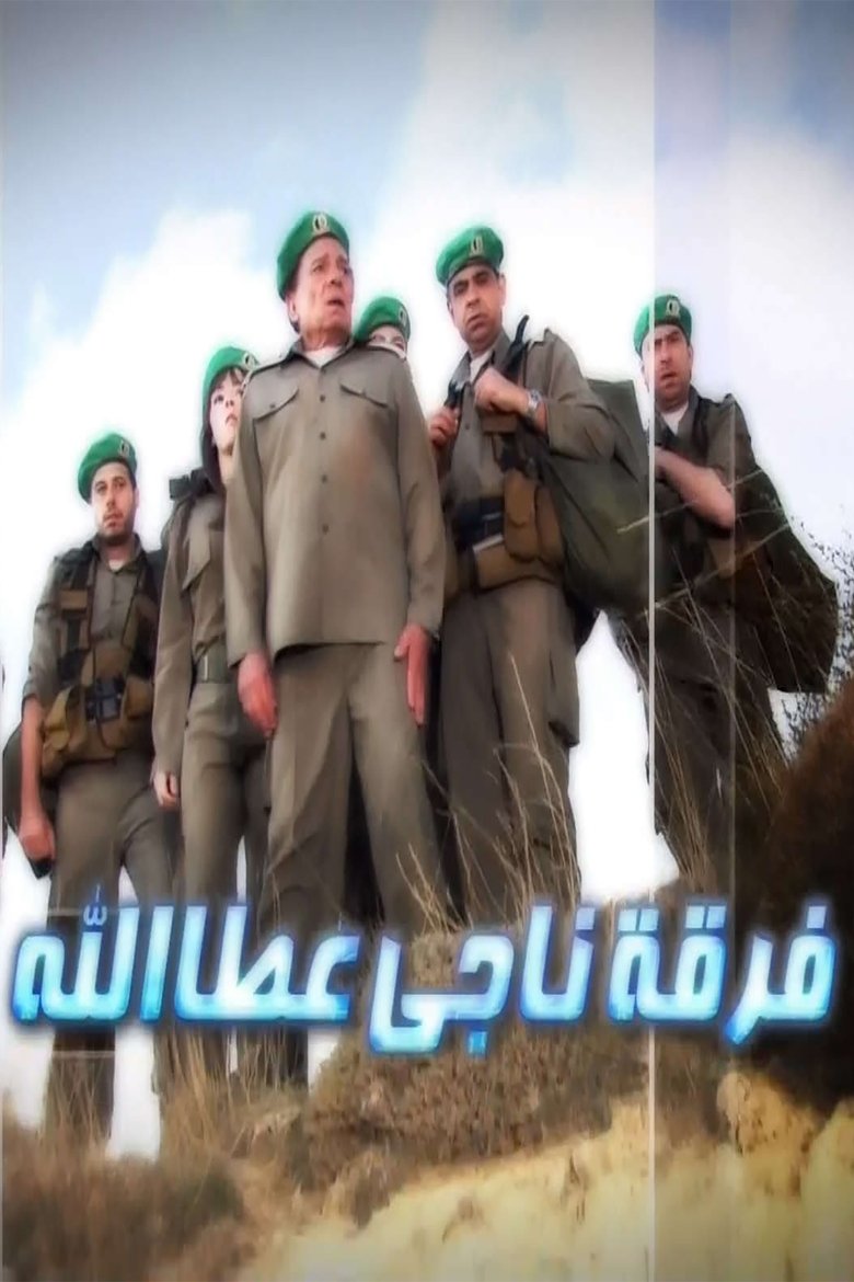 Naji Attallah's Squad Poster of Naji Attallah's Squad