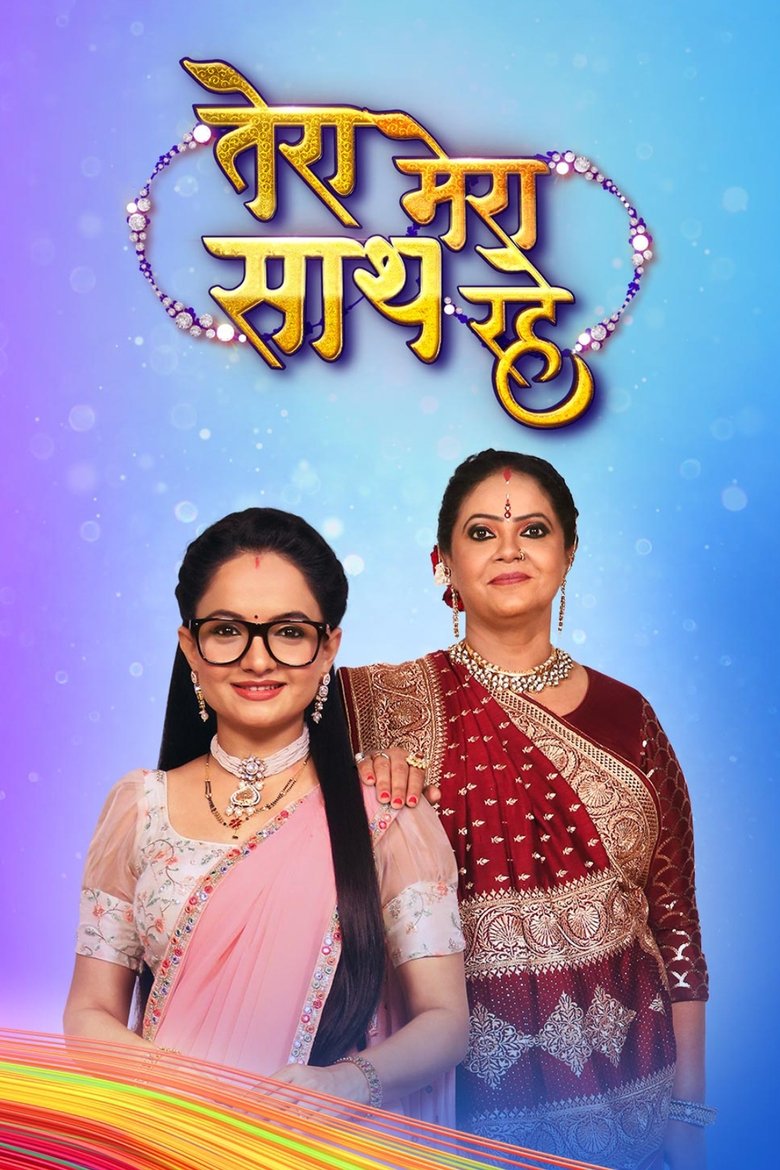 Tera Mera Saath Rahe Poster of Tera Mera Saath Rahe