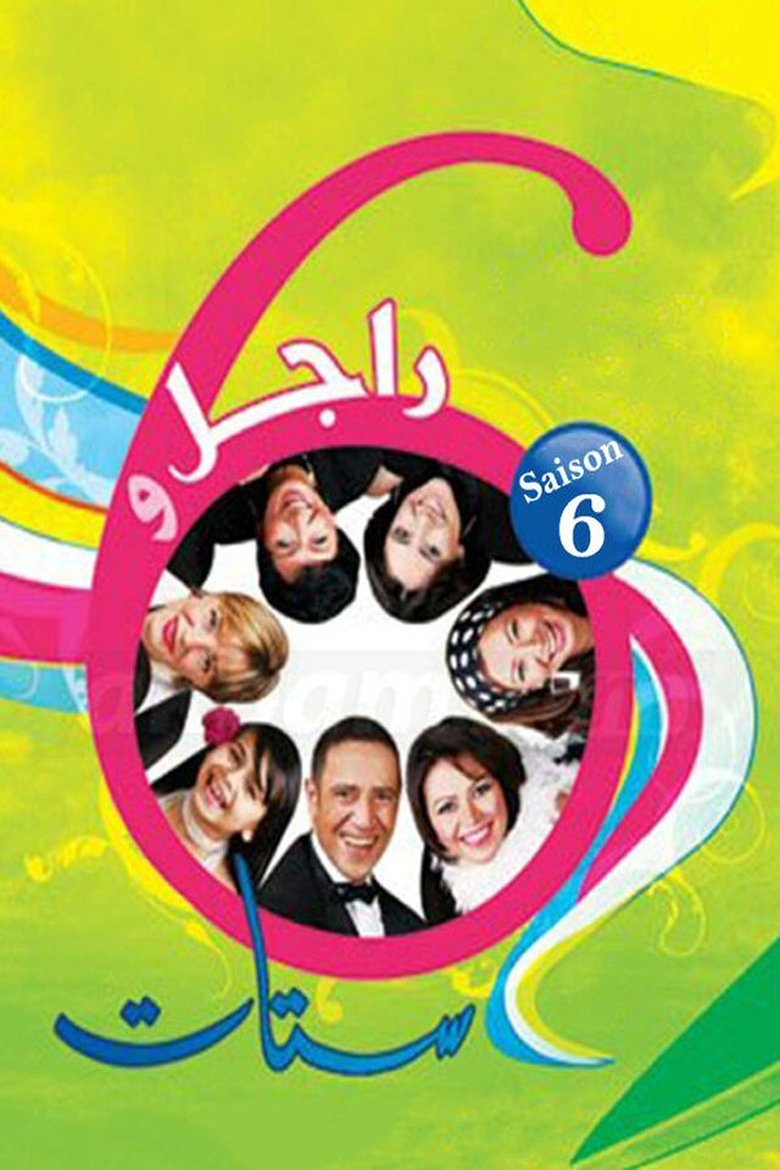 Episodes in Ragel We Set Setat - Season 6 - Season 6 Poster of Episodes in Ragel We Set Setat - Season 6 - Season 6