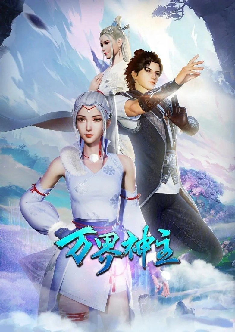 Lord of the Universe Poster of Lord of the Universe