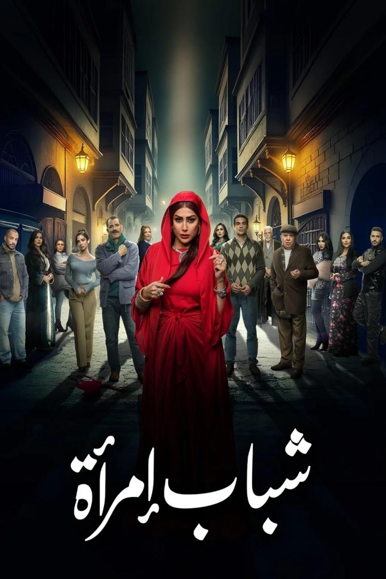 Youth of a Woman Poster of Youth of a Woman